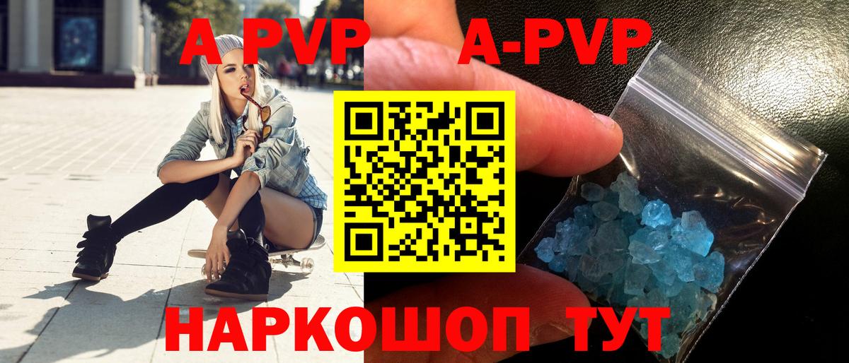 A PVP Соль Грозный