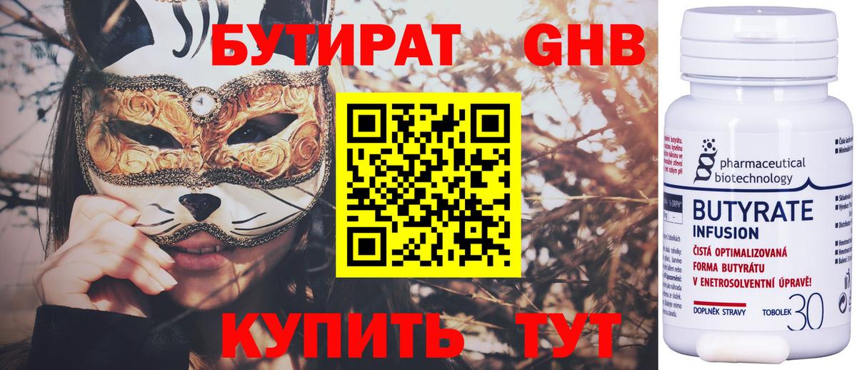 Бутират BDO 33% Грозный