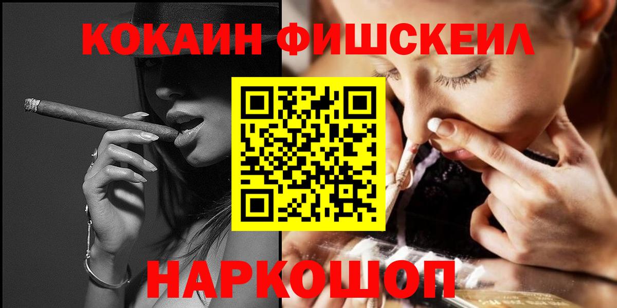 Cocaine FishScale Грозный
