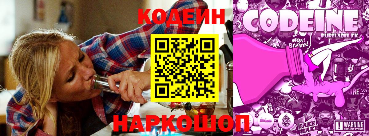 Грозный  Кодеиновый сироп Lean напиток Lean (лин)  Вход с VPN  Кодеиновый сироп Lean Purple Drank 