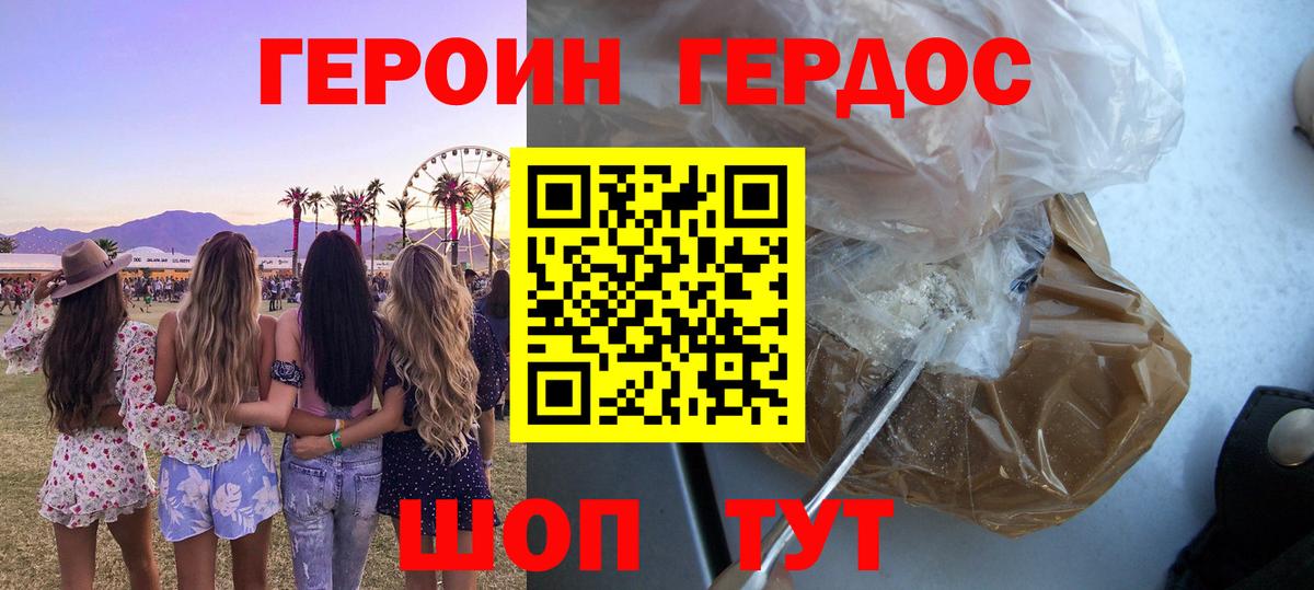 Героин Heroin  Вход с VPN  ГЕРОИН  Грозный 